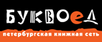 Скидка 10% для новых покупателей в bookvoed.ru! - Вязники